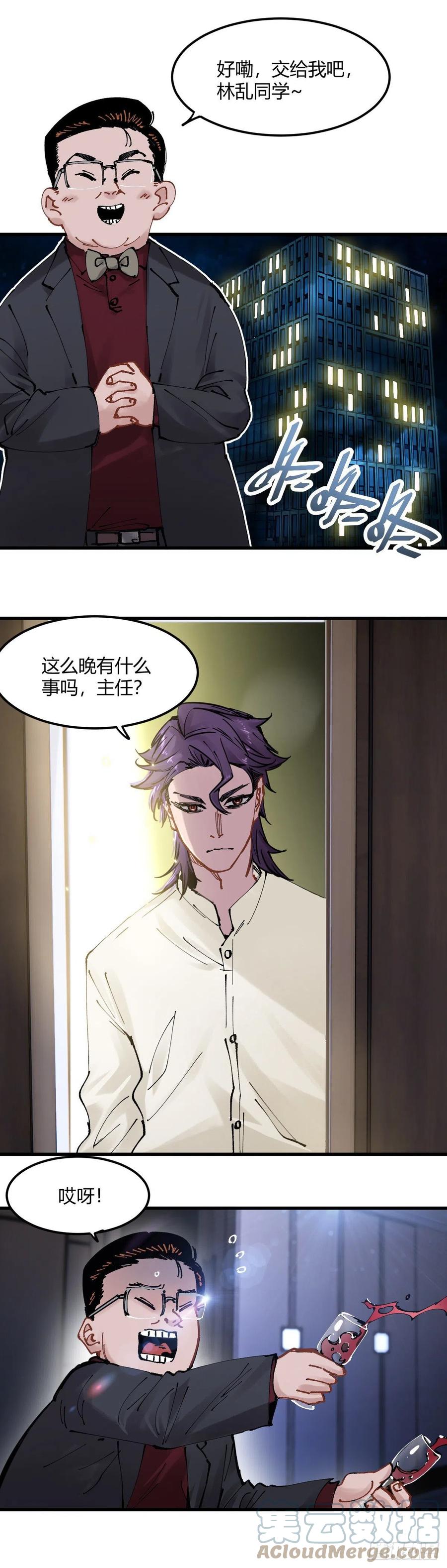 《咬人是不对的》060.捉迷藏 第2页