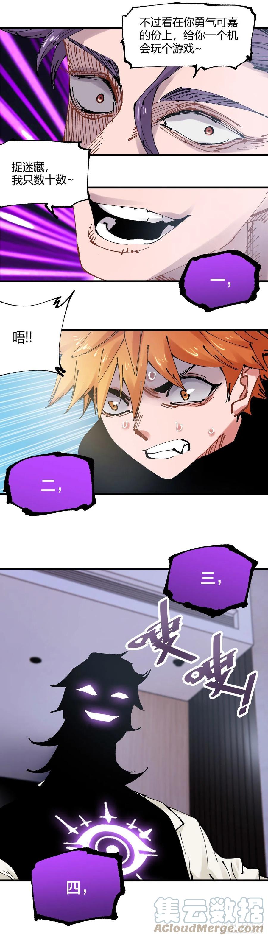 《咬人是不对的》060.捉迷藏 第8页