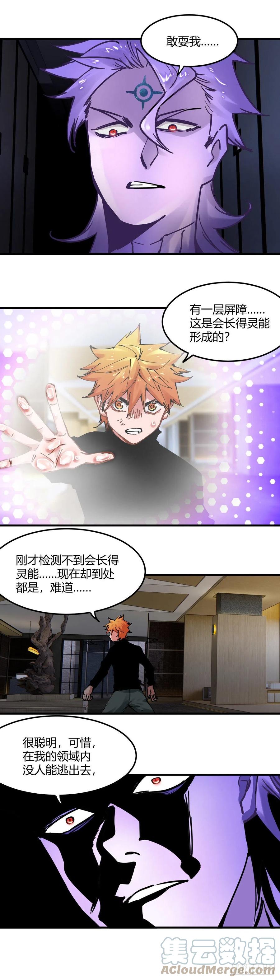 《咬人是不对的》061.小老鼠 第8页