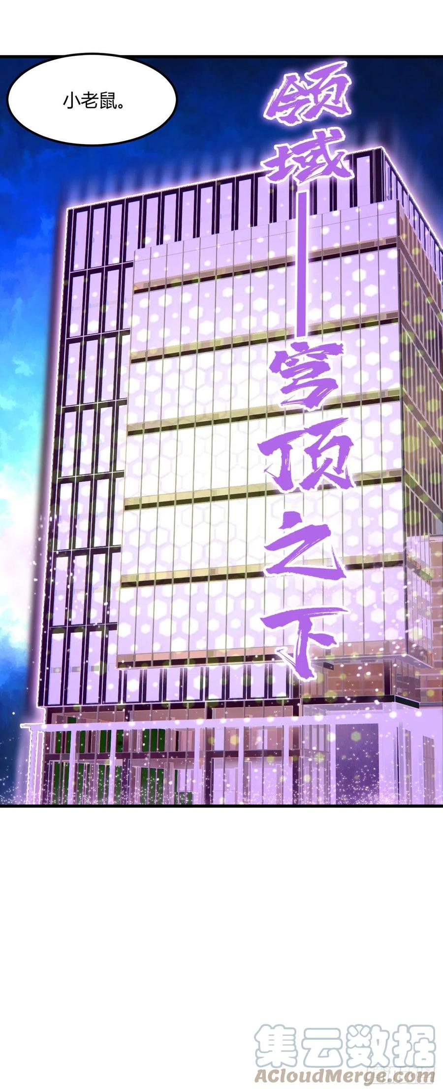 《咬人是不对的》061.小老鼠 第9页