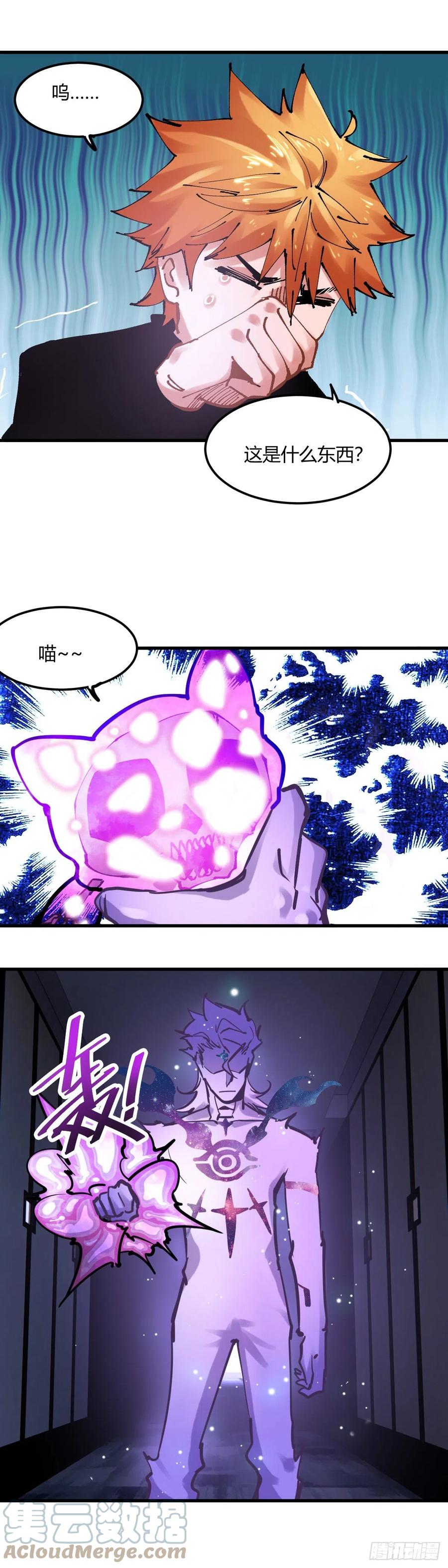 《咬人是不对的》061.小老鼠 第7页