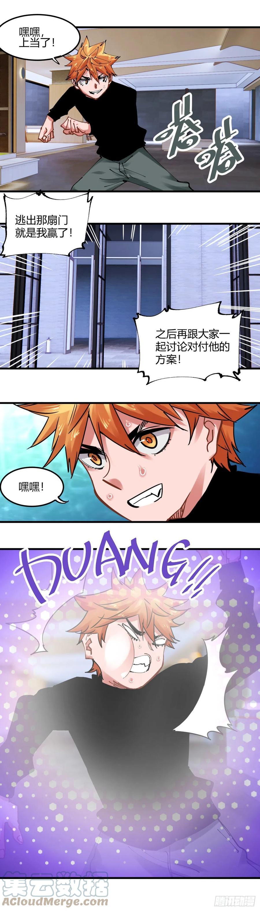 《咬人是不对的》061.小老鼠 第6页