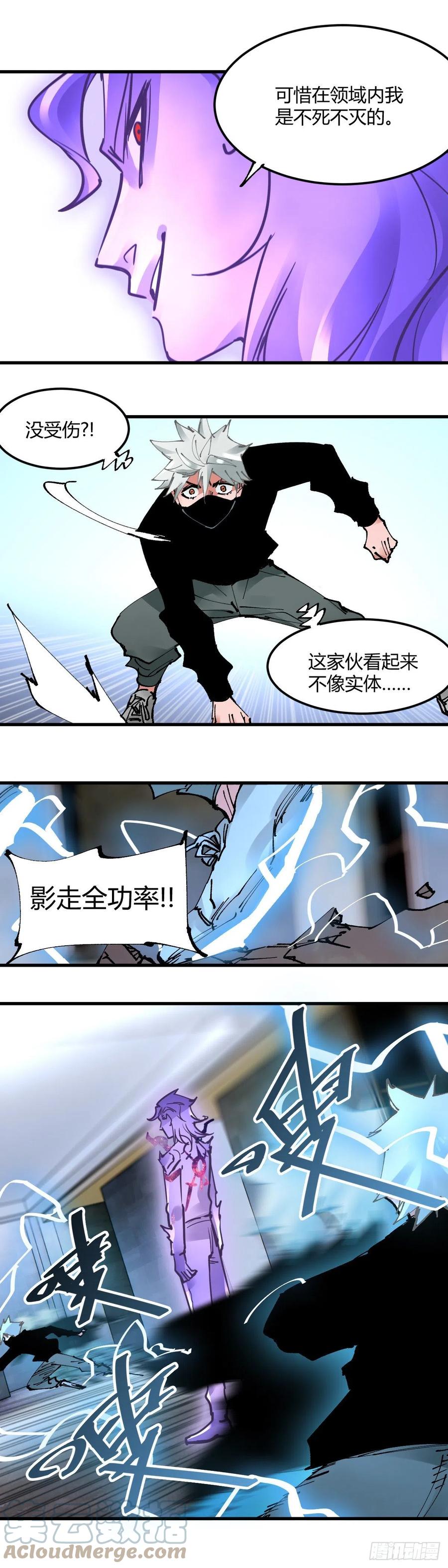 《咬人是不对的》062.领域 第5页