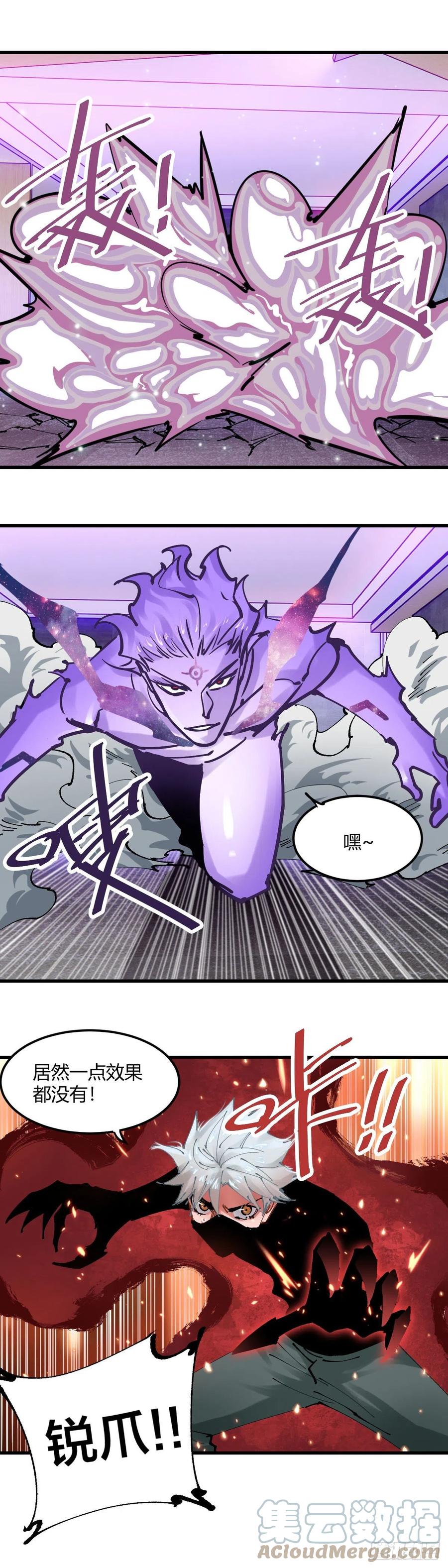 《咬人是不对的》062.领域 第3页
