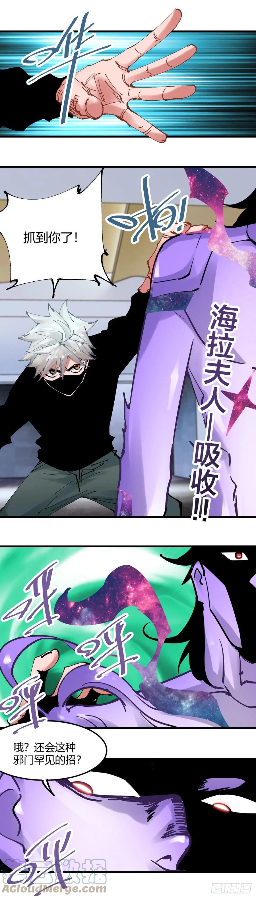 《咬人是不对的》062.领域 第6页