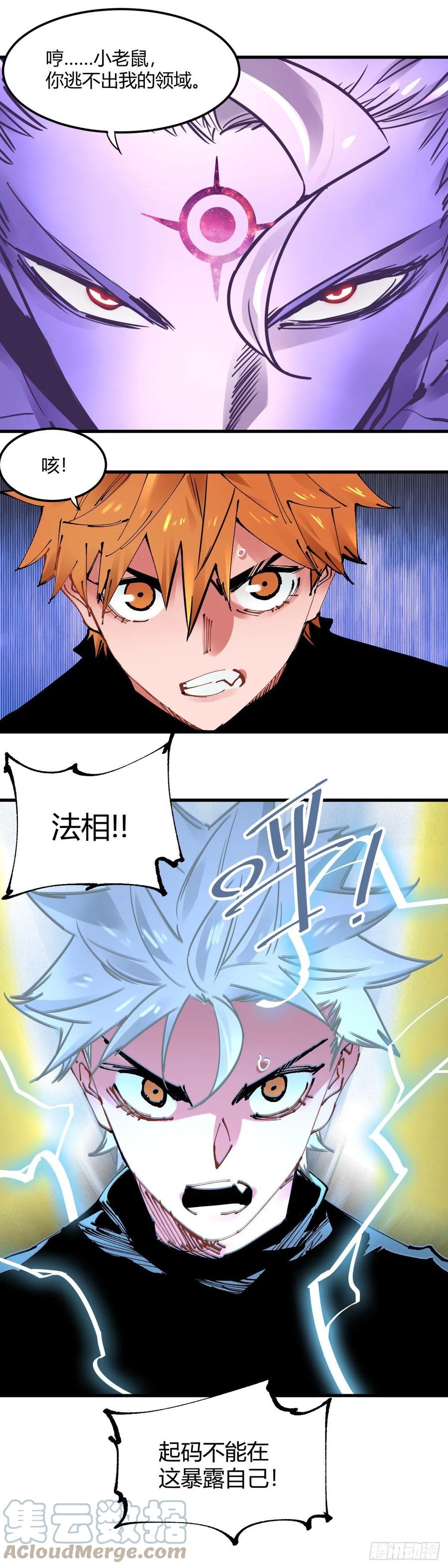 《咬人是不对的》062.领域 第1页