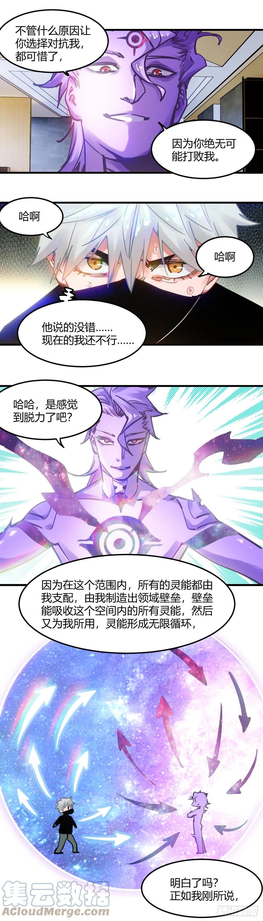 《咬人是不对的》062.领域 第9页