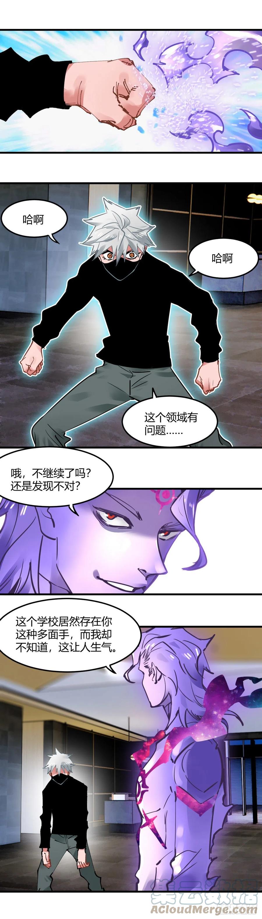 《咬人是不对的》062.领域 第8页