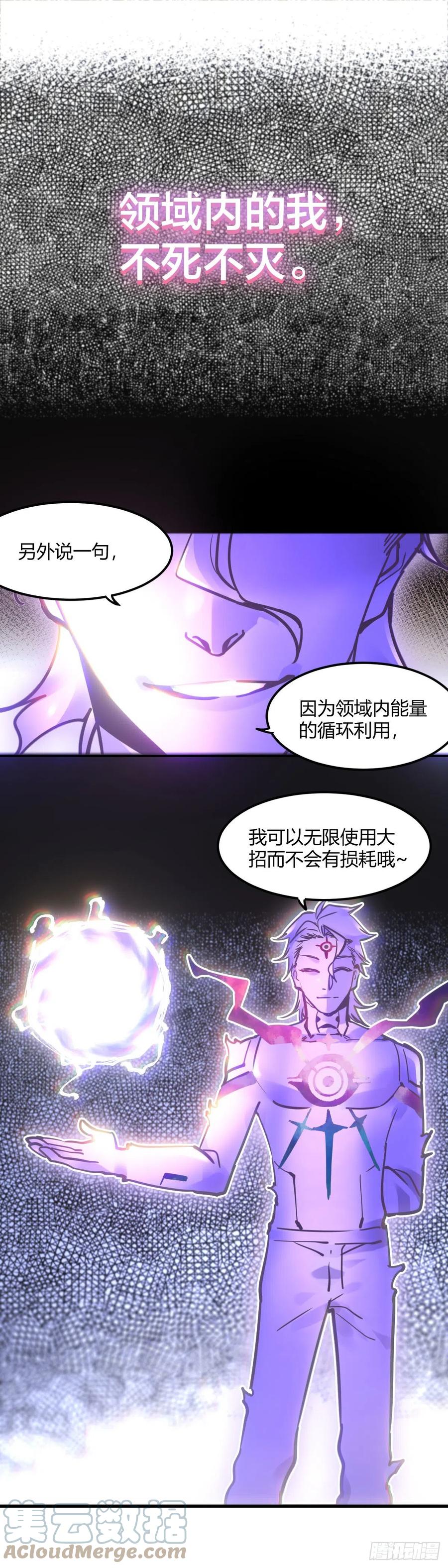 《咬人是不对的》062.领域 第10页