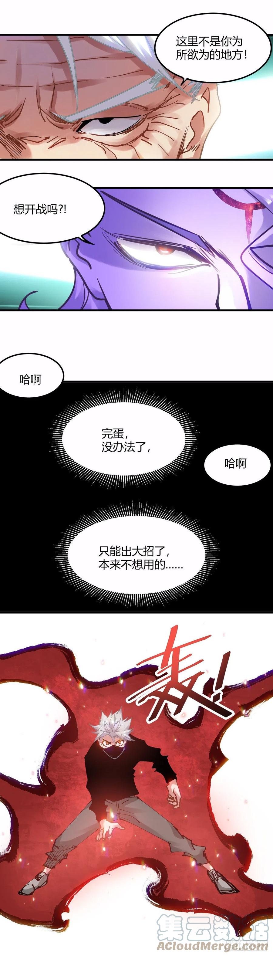 《咬人是不对的》063.不得了 第7页