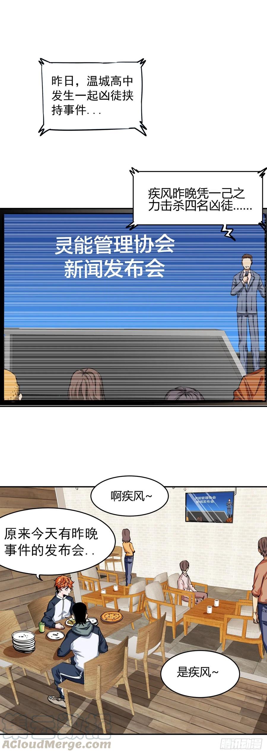 《咬人是不对的》005.发布会 第13页