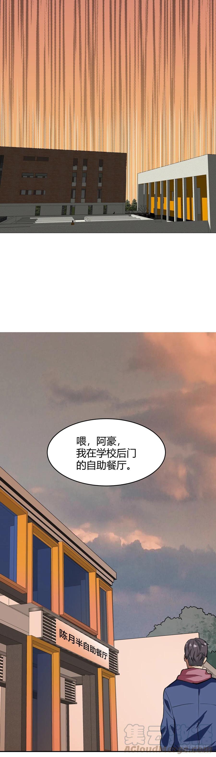 《咬人是不对的》005.发布会 第7页