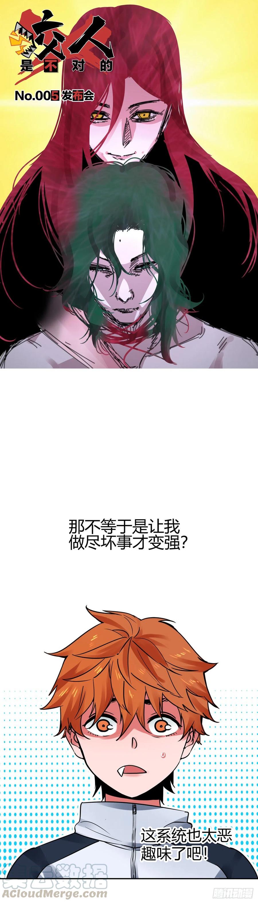 《咬人是不对的》005.发布会 第1页