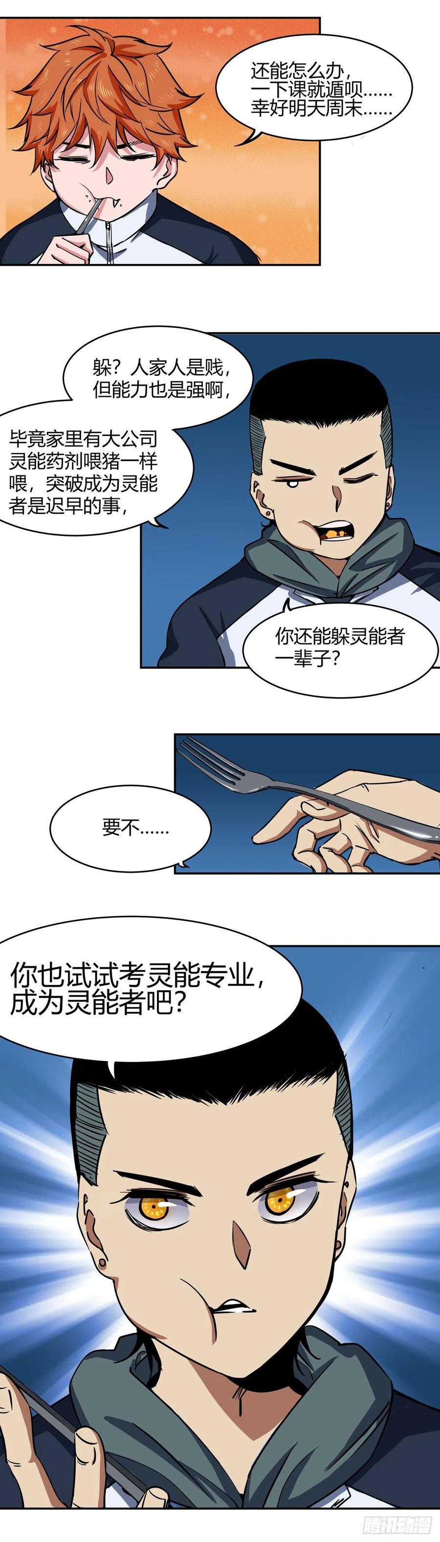《咬人是不对的》005.发布会 第10页
