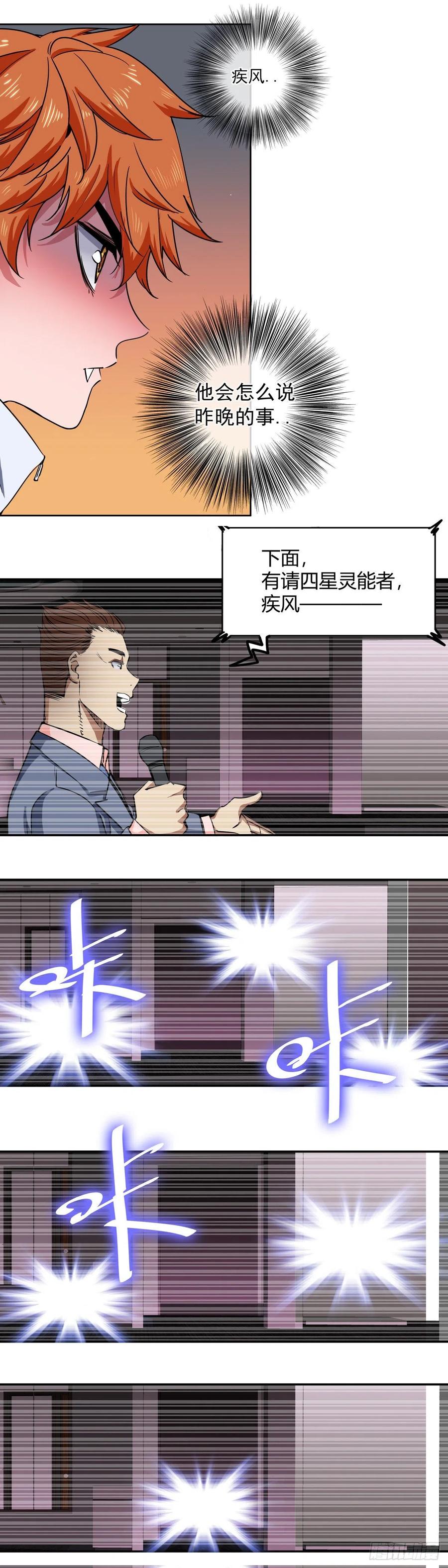 《咬人是不对的》005.发布会 第14页