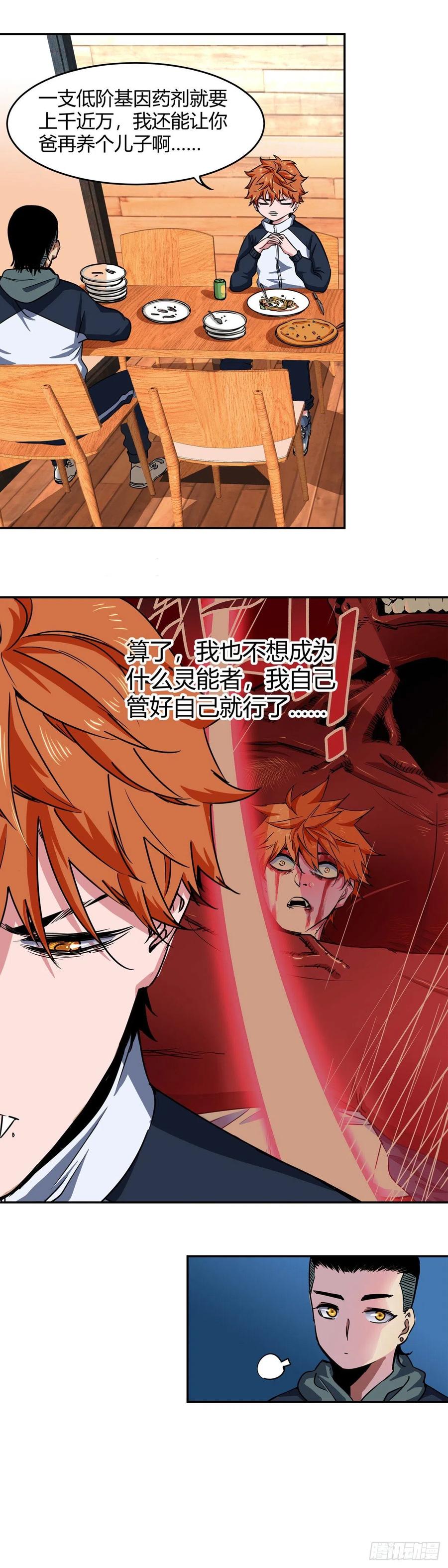 《咬人是不对的》005.发布会 第12页