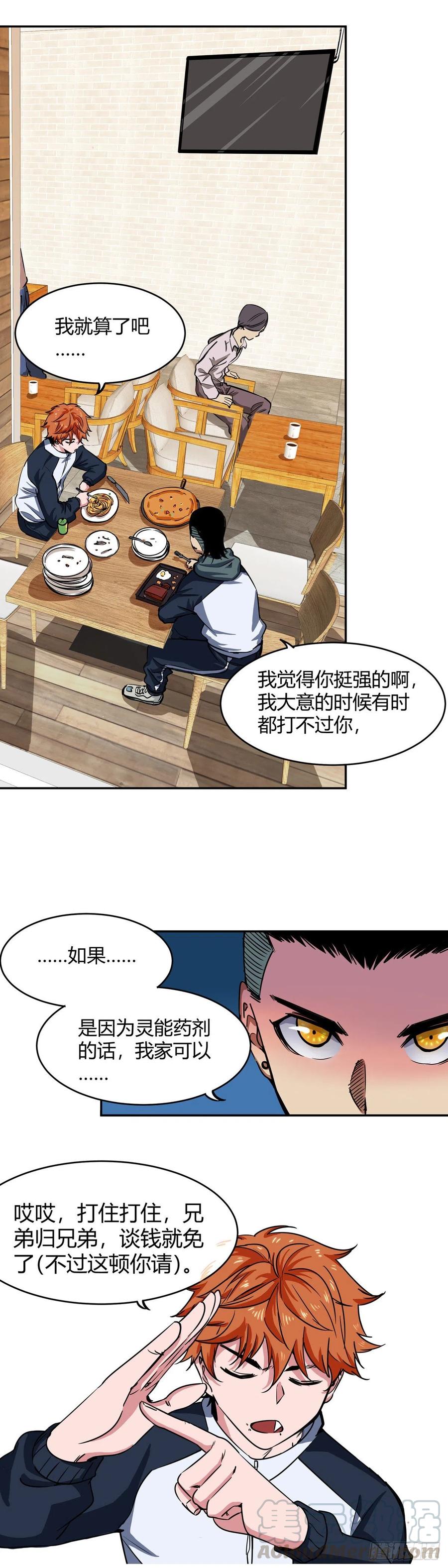 《咬人是不对的》005.发布会 第11页