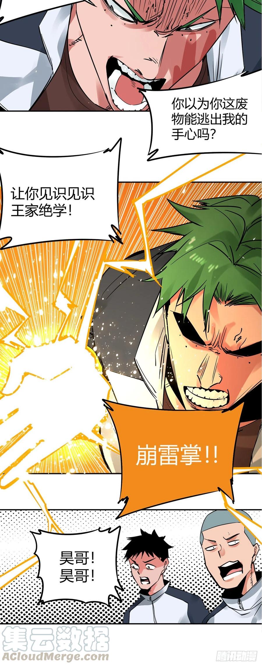 《咬人是不对的》005.发布会 第5页