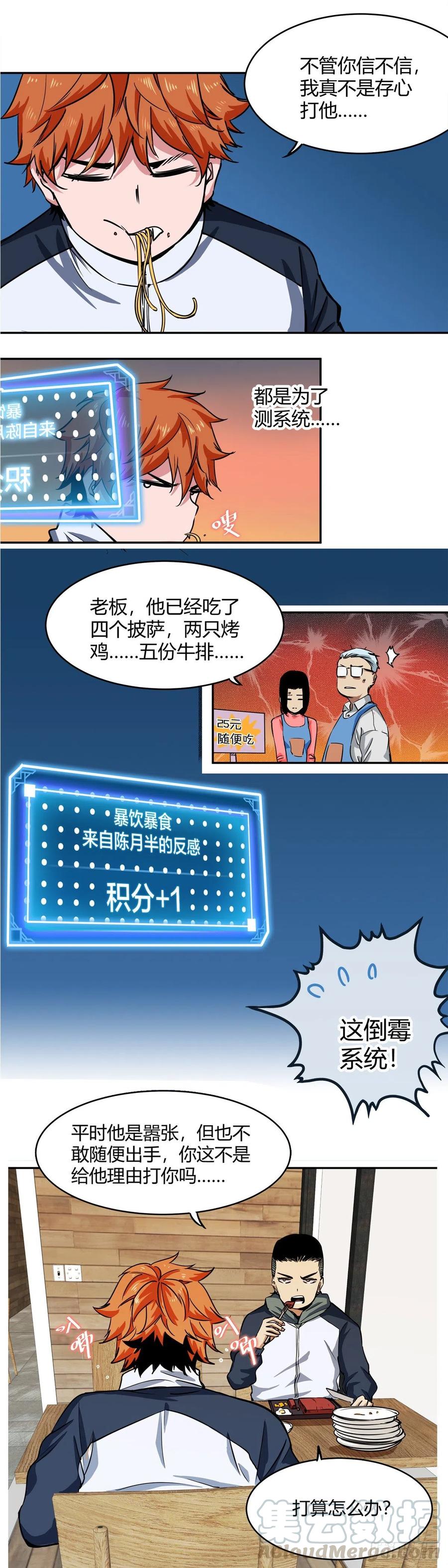 《咬人是不对的》005.发布会 第9页