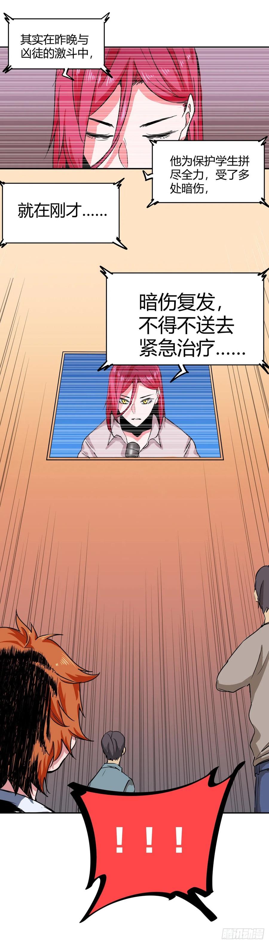《咬人是不对的》005.发布会 第16页