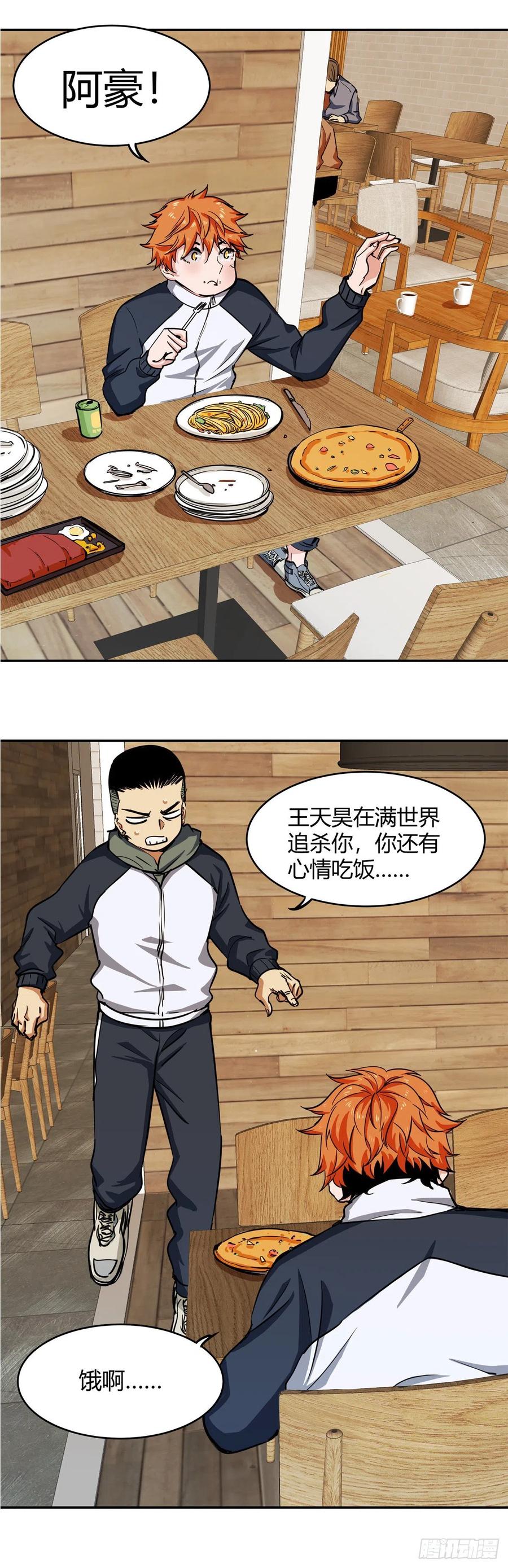 《咬人是不对的》005.发布会 第8页