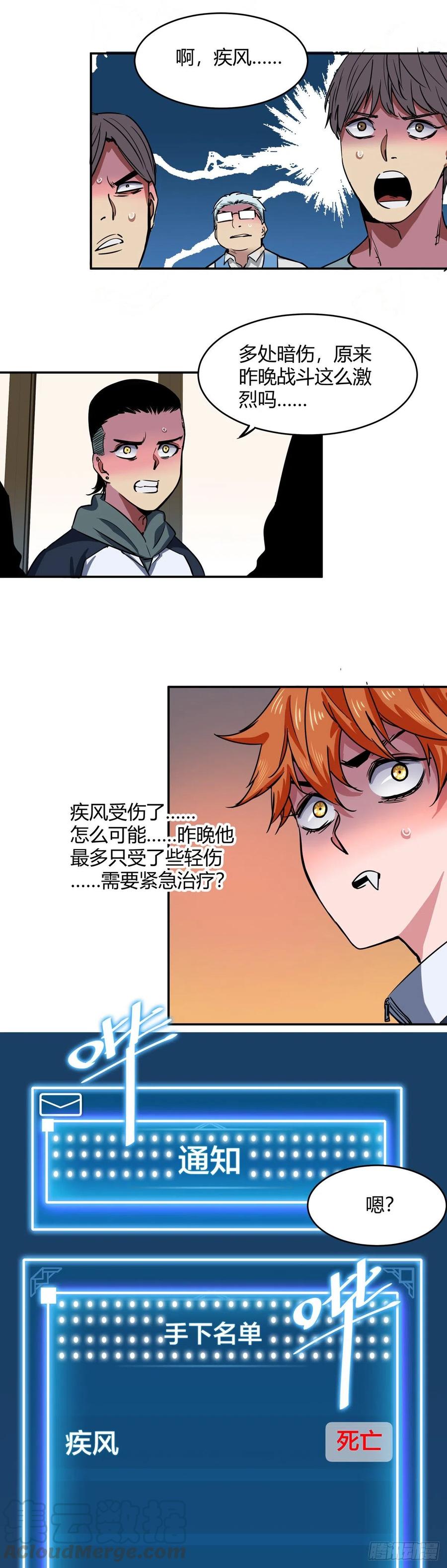 《咬人是不对的》005.发布会 第17页
