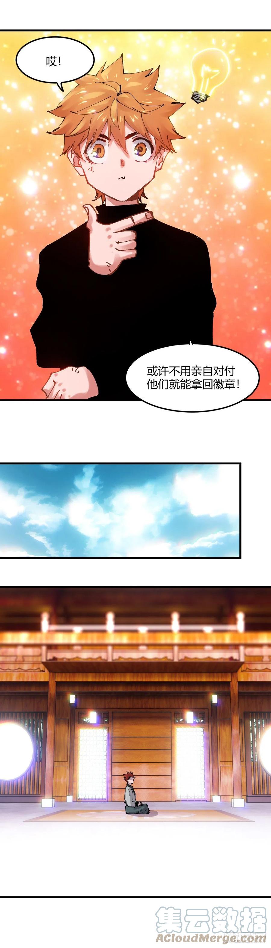 《咬人是不对的》064.南区苏大强 第7页