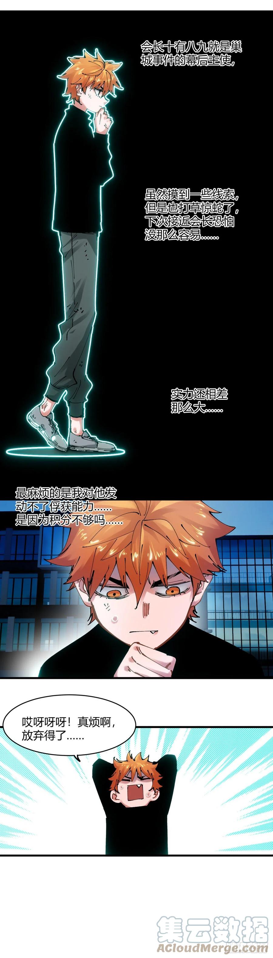 《咬人是不对的》064.南区苏大强 第2页