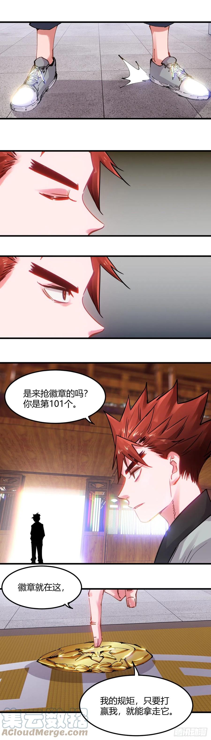 《咬人是不对的》064.南区苏大强 第8页