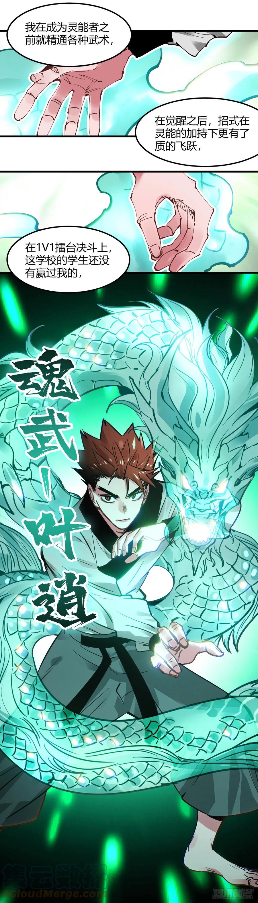 《咬人是不对的》064.南区苏大强 第10页