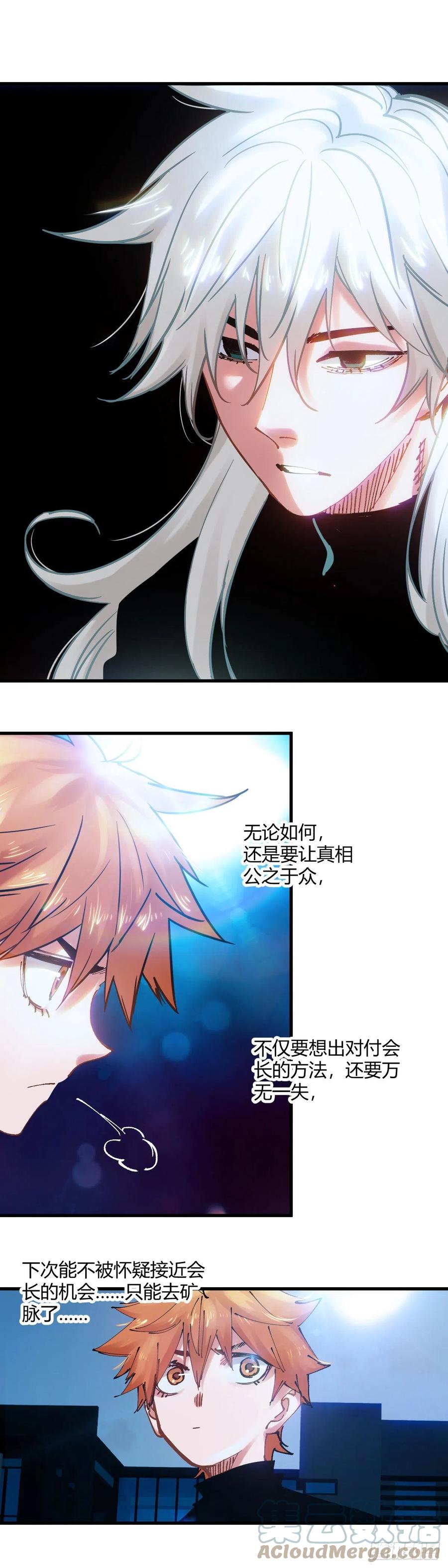 《咬人是不对的》064.南区苏大强 第3页