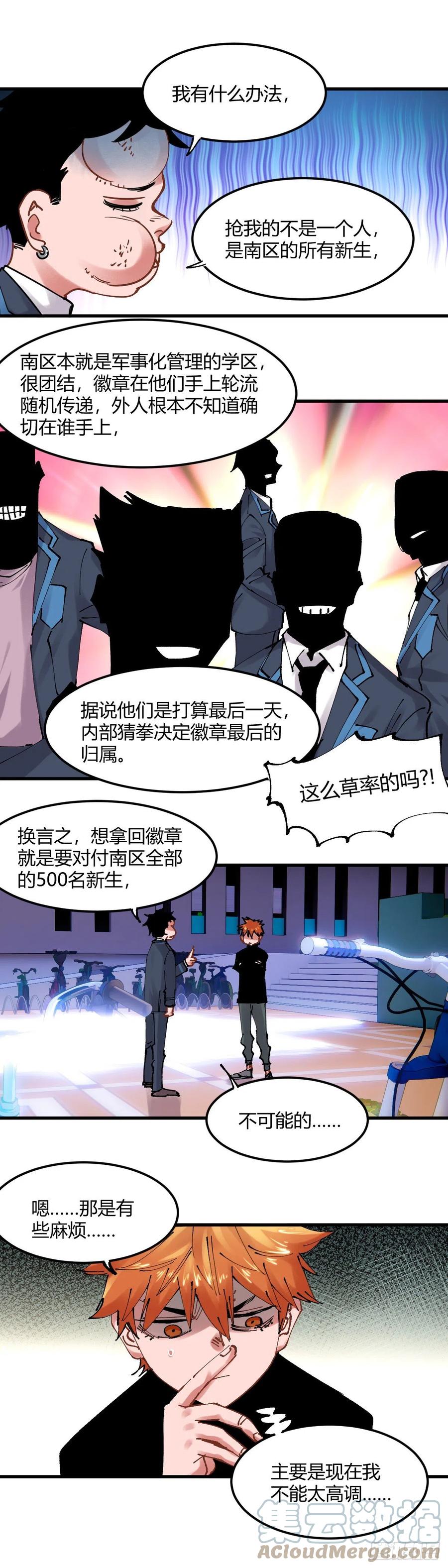 《咬人是不对的》064.南区苏大强 第6页