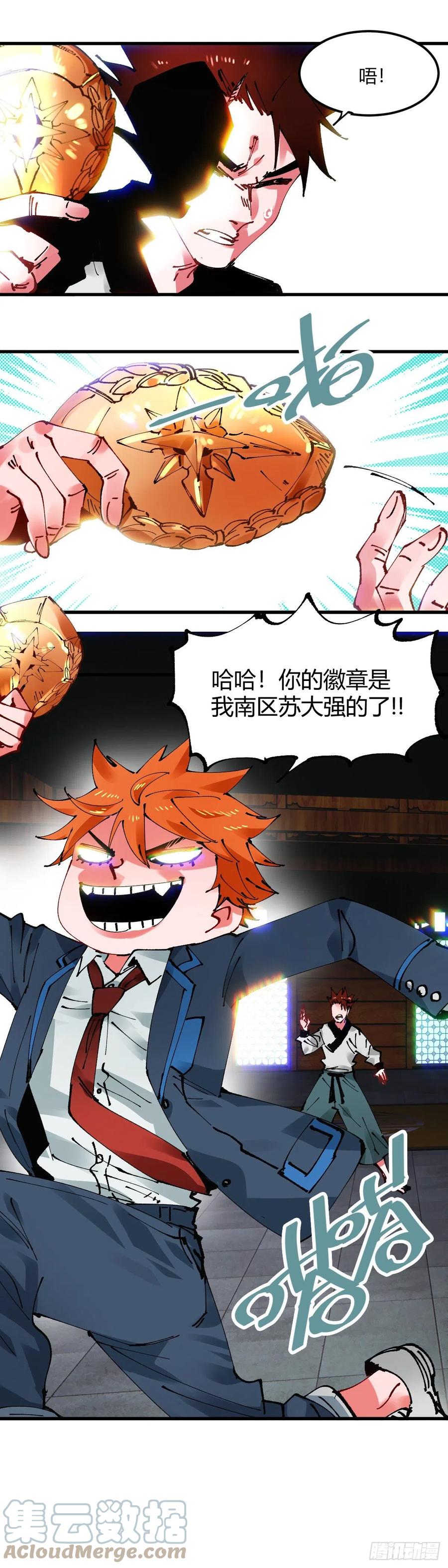 《咬人是不对的》065.抢夺徽章的策略 第5页