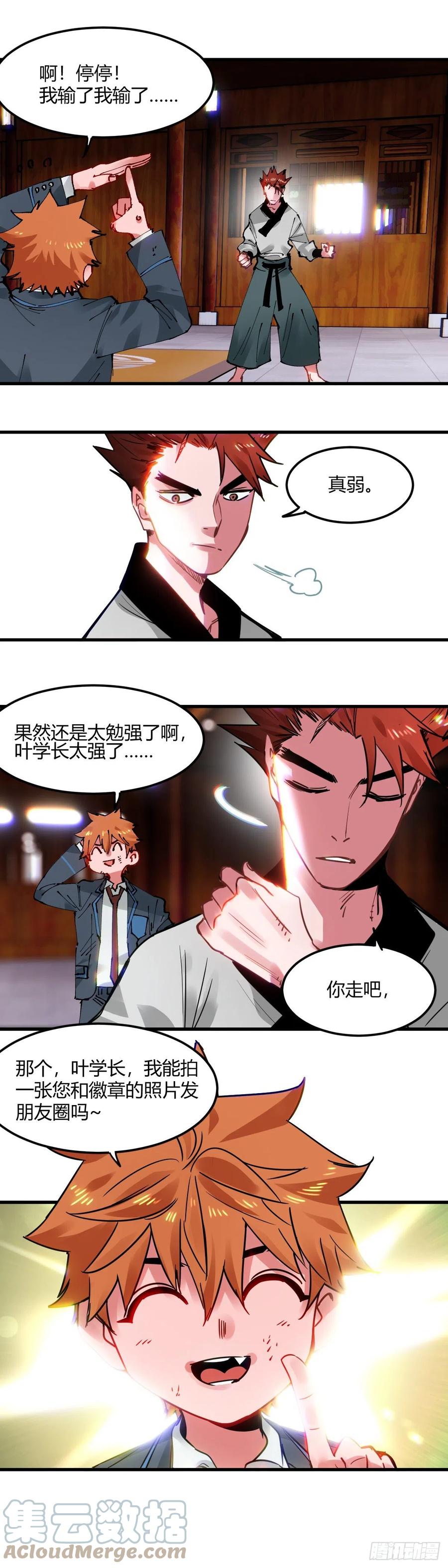 《咬人是不对的》065.抢夺徽章的策略 第2页