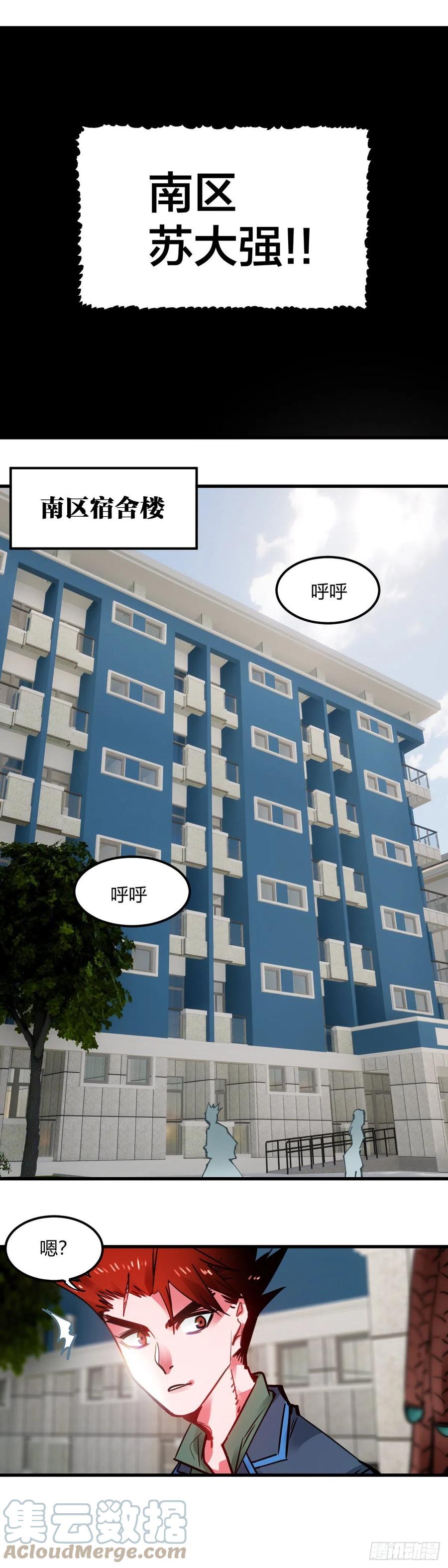 《咬人是不对的》065.抢夺徽章的策略 第7页