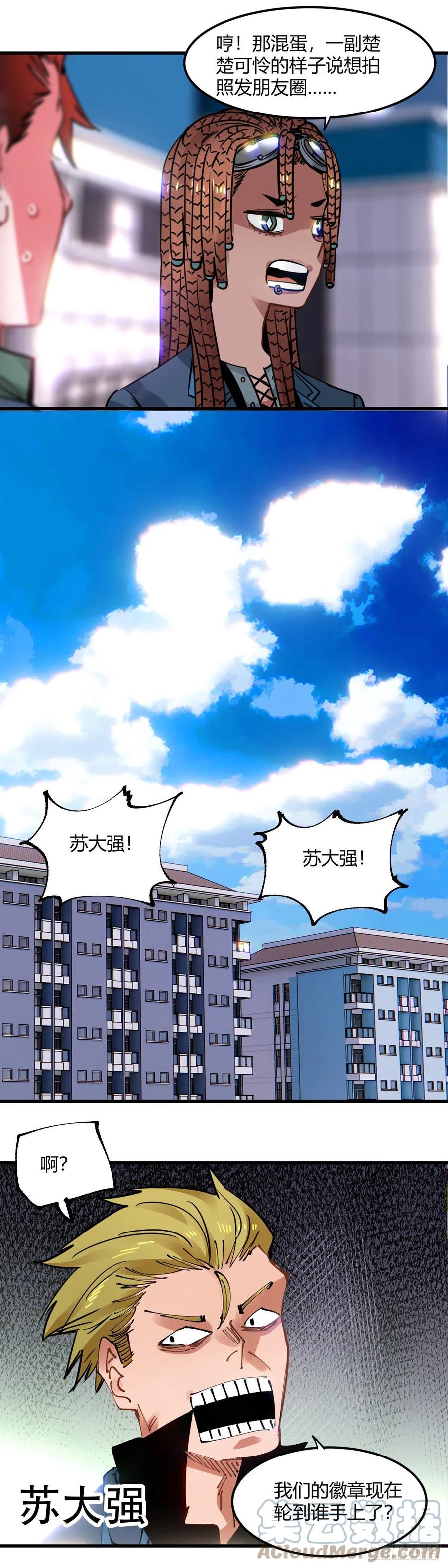 《咬人是不对的》065.抢夺徽章的策略 第9页
