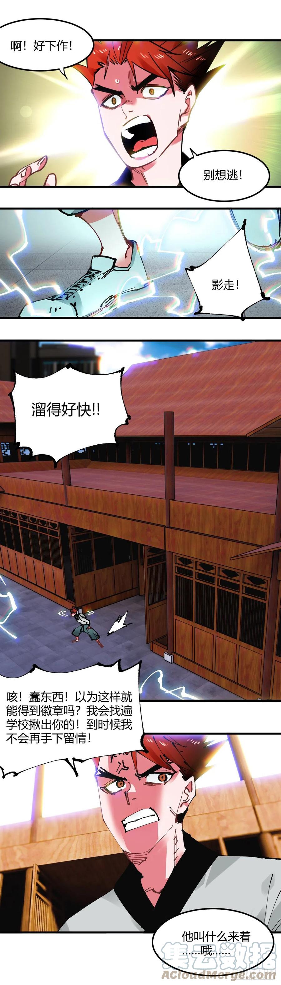 《咬人是不对的》065.抢夺徽章的策略 第6页
