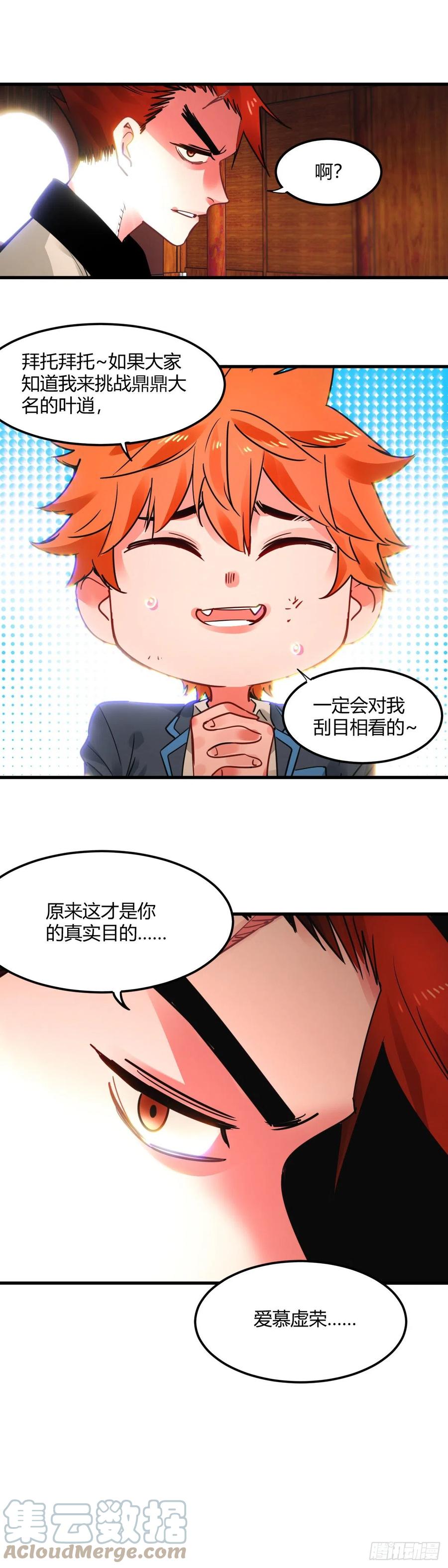 《咬人是不对的》065.抢夺徽章的策略 第3页