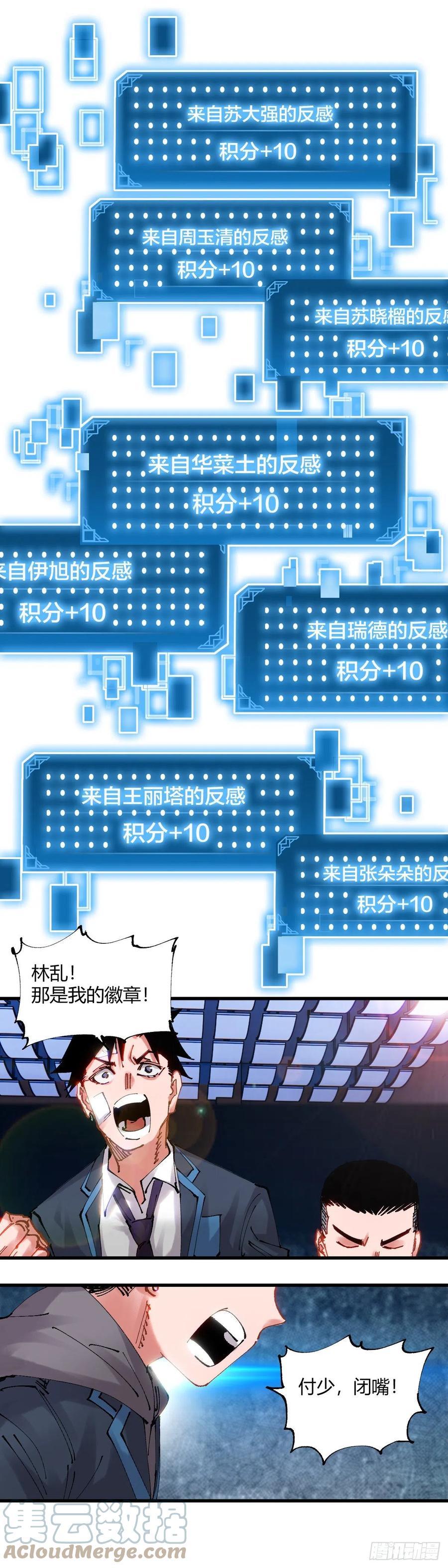 《咬人是不对的》066.运气 第12页