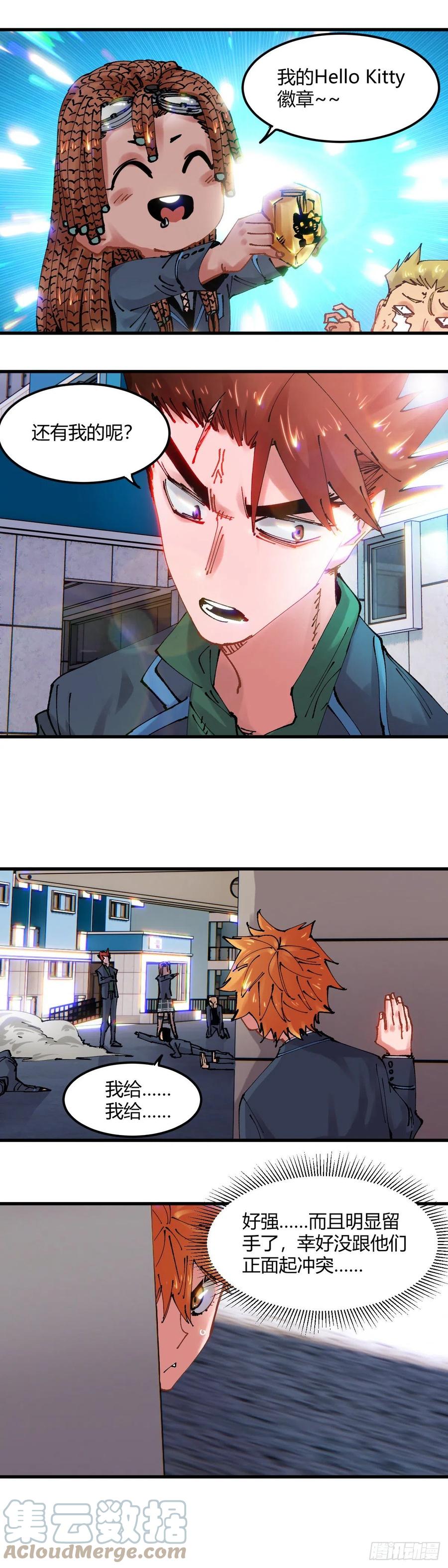 《咬人是不对的》066.运气 第4页