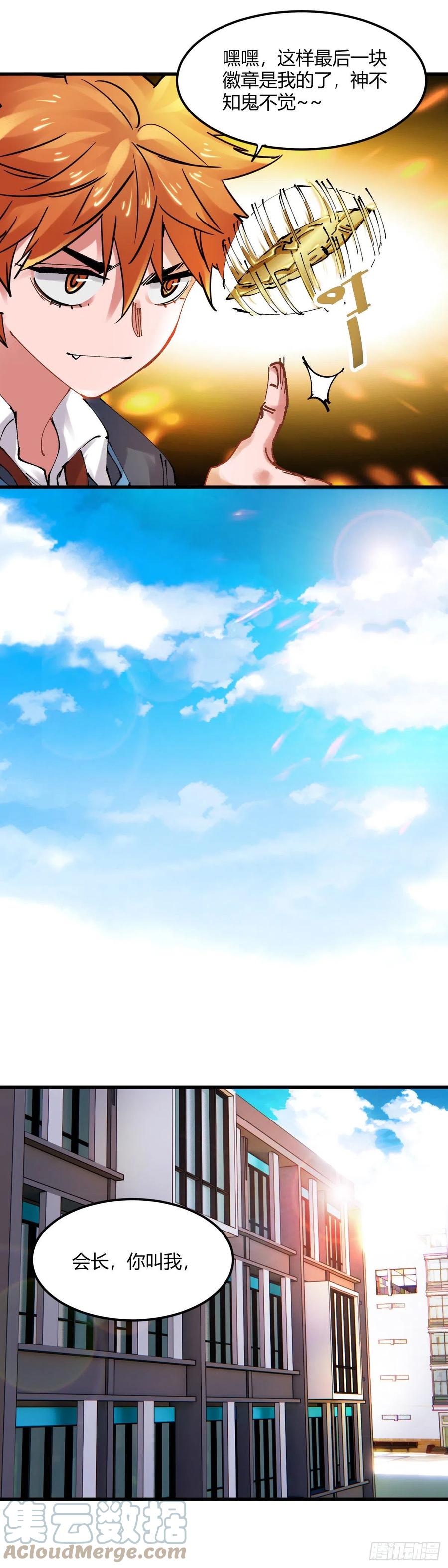 《咬人是不对的》066.运气 第5页