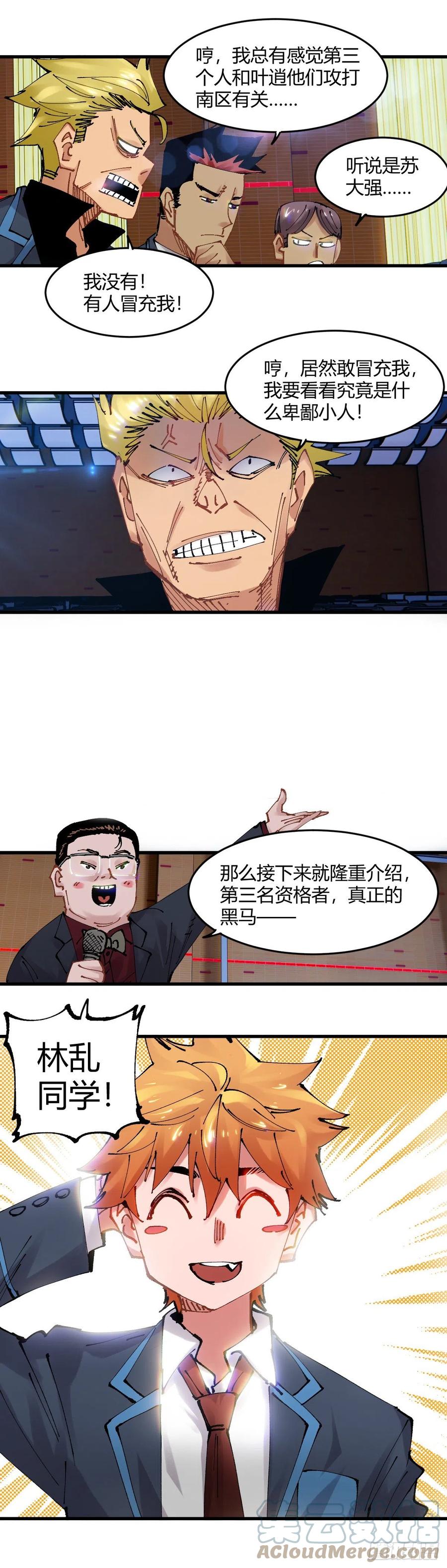 《咬人是不对的》066.运气 第8页