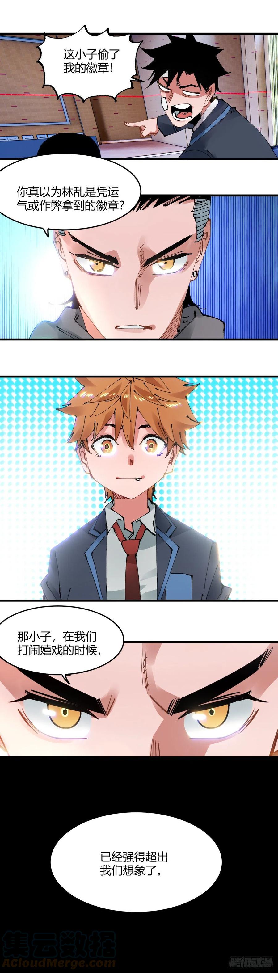《咬人是不对的》066.运气 第13页