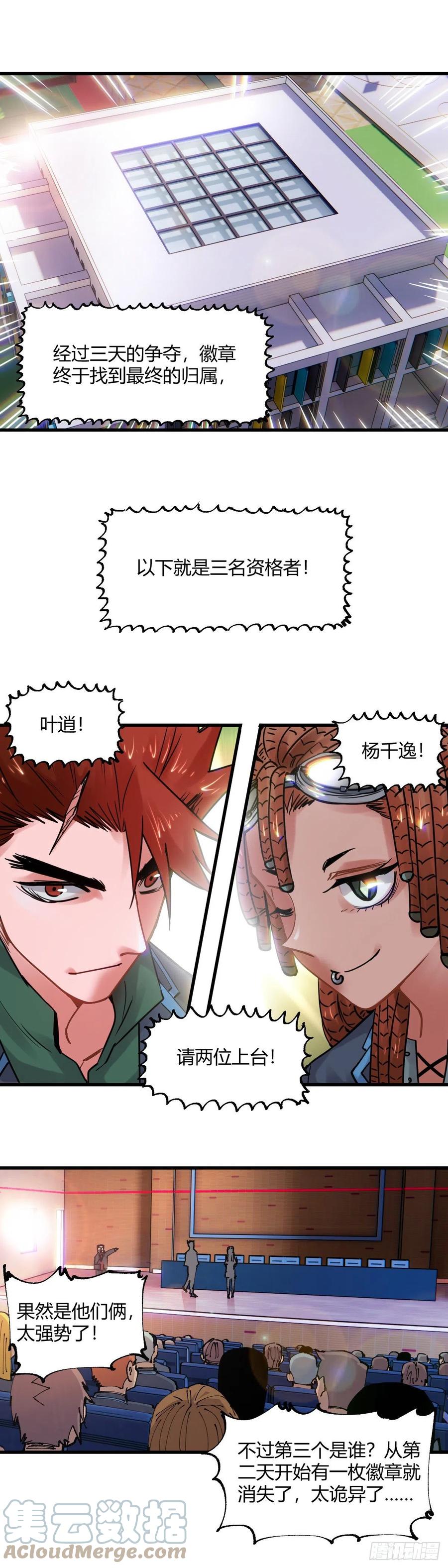 《咬人是不对的》066.运气 第7页
