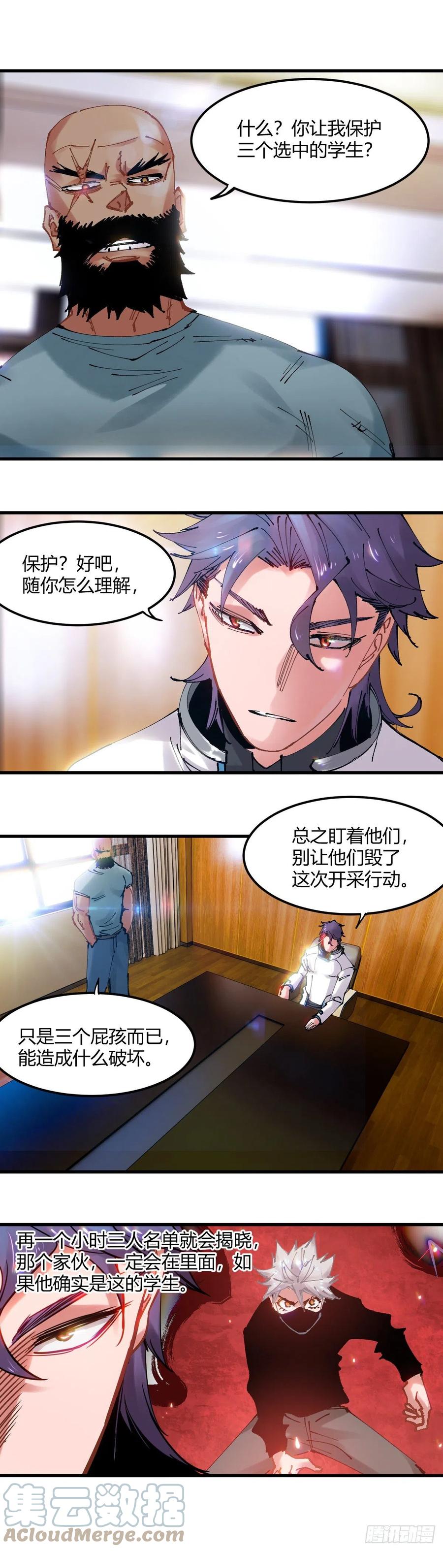 《咬人是不对的》066.运气 第6页