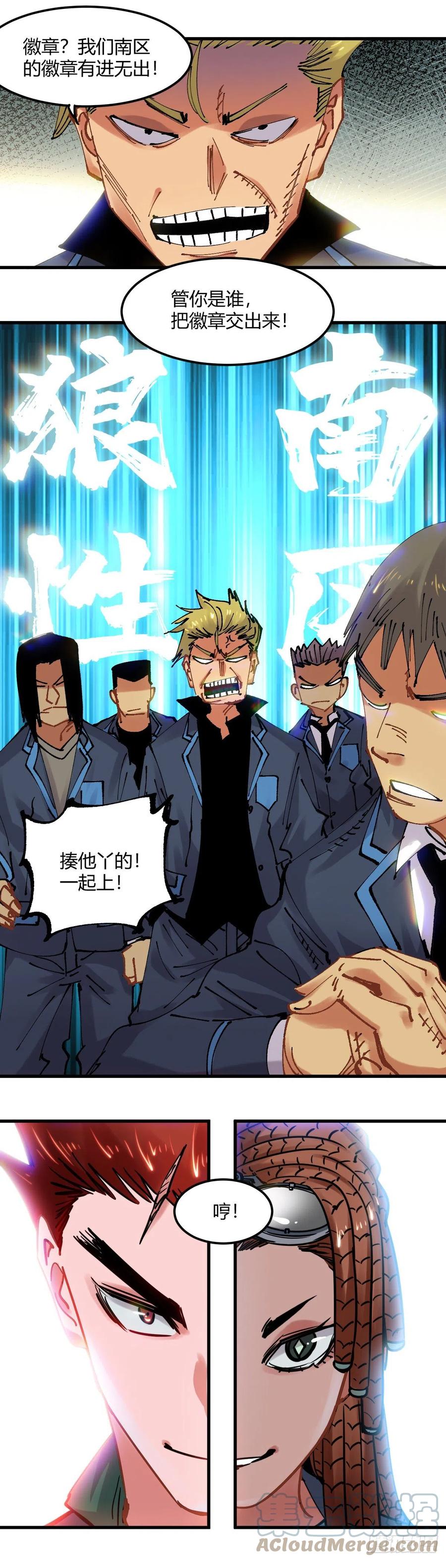 《咬人是不对的》066.运气 第1页