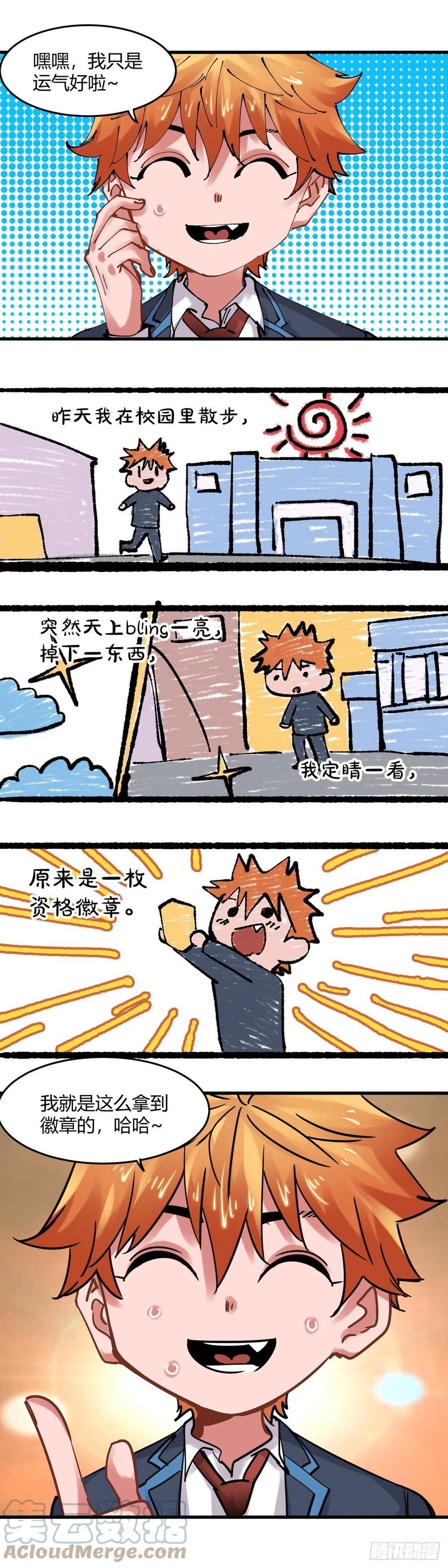 《咬人是不对的》066.运气 第10页