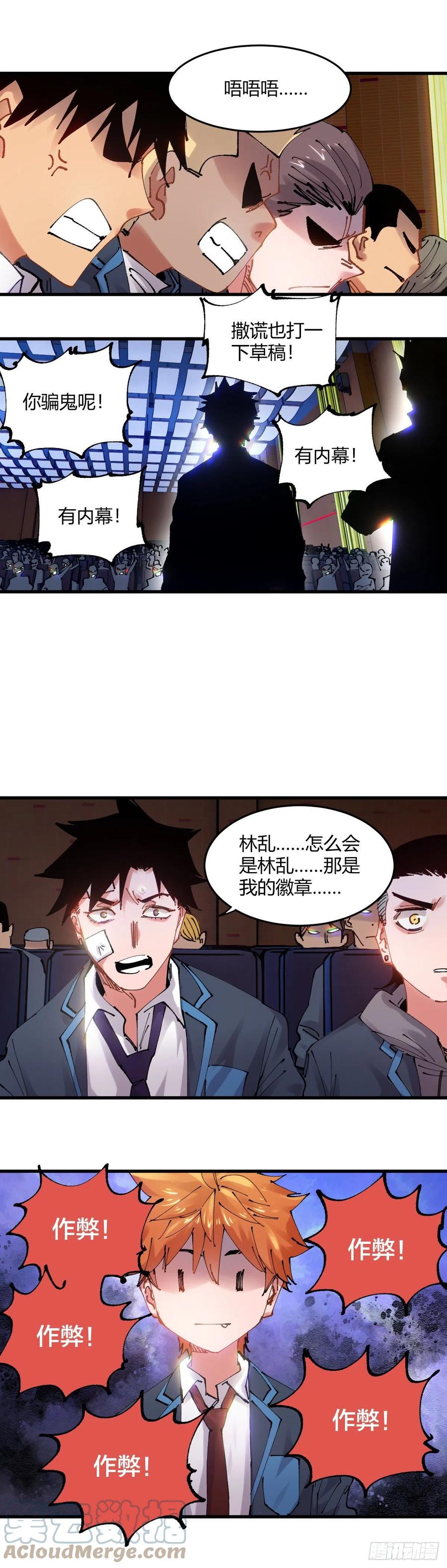 《咬人是不对的》066.运气 第11页