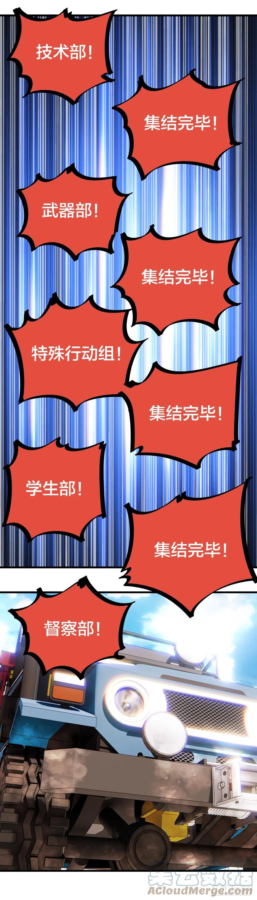 《咬人是不对的》067.开采队！出发！ 第11页
