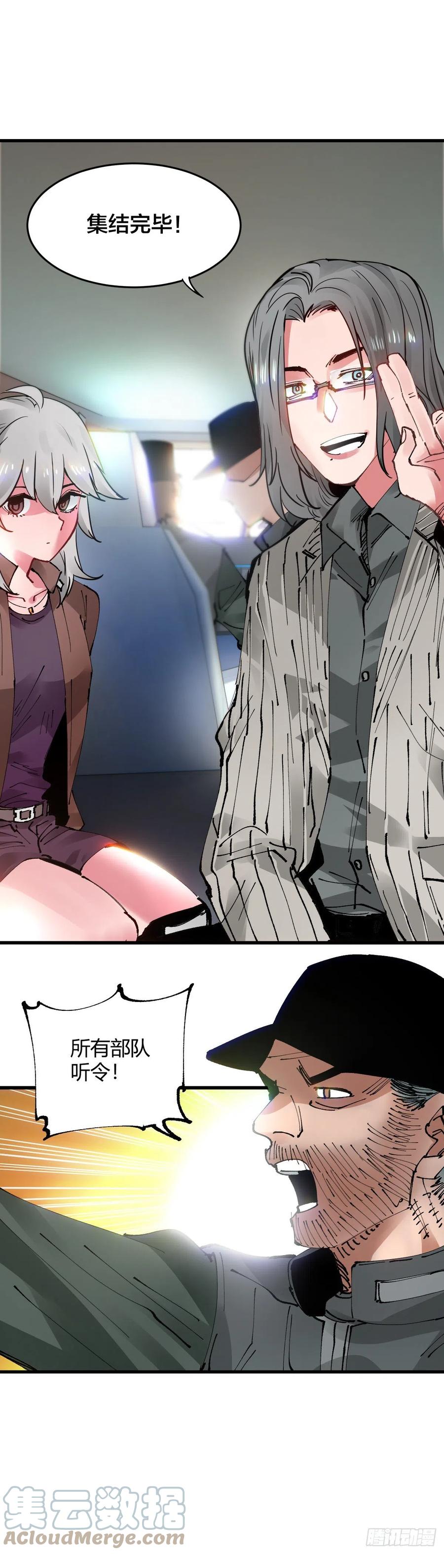 《咬人是不对的》067.开采队！出发！ 第12页